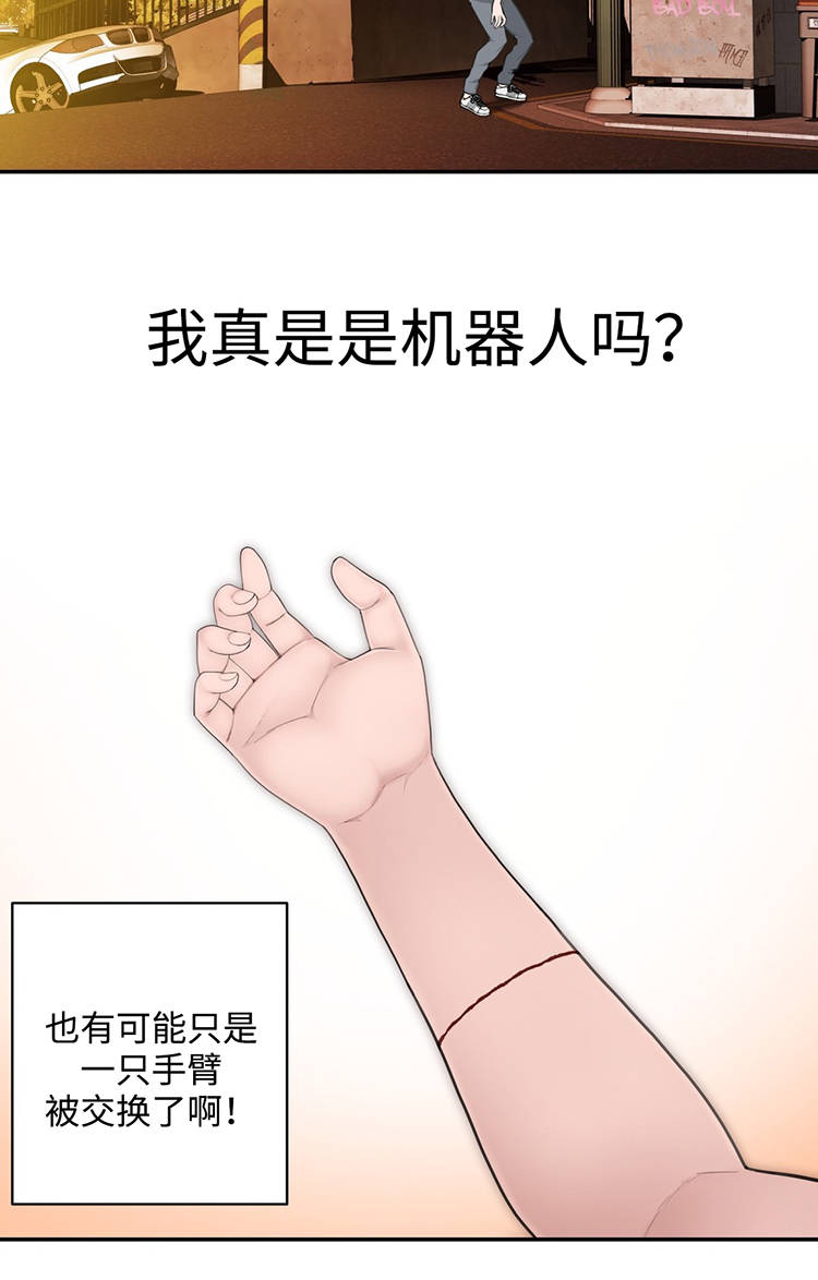 第22章：我是机器人？9