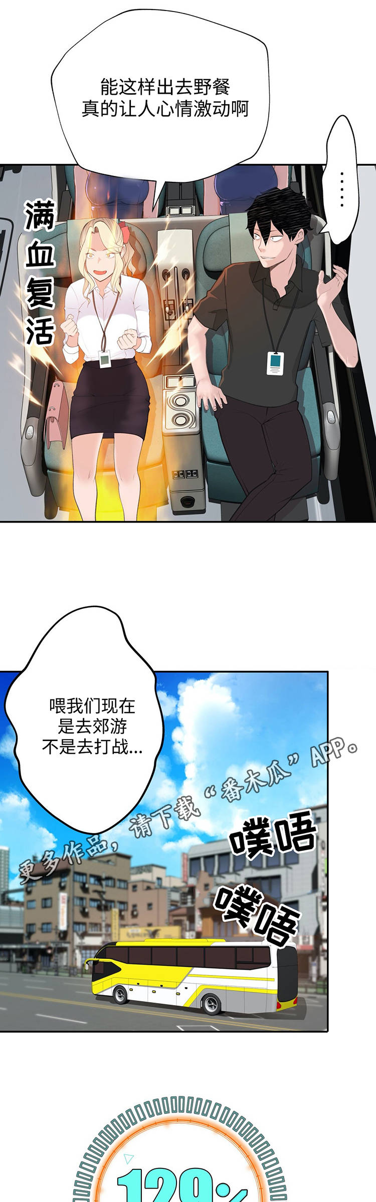 第26章：郊游23