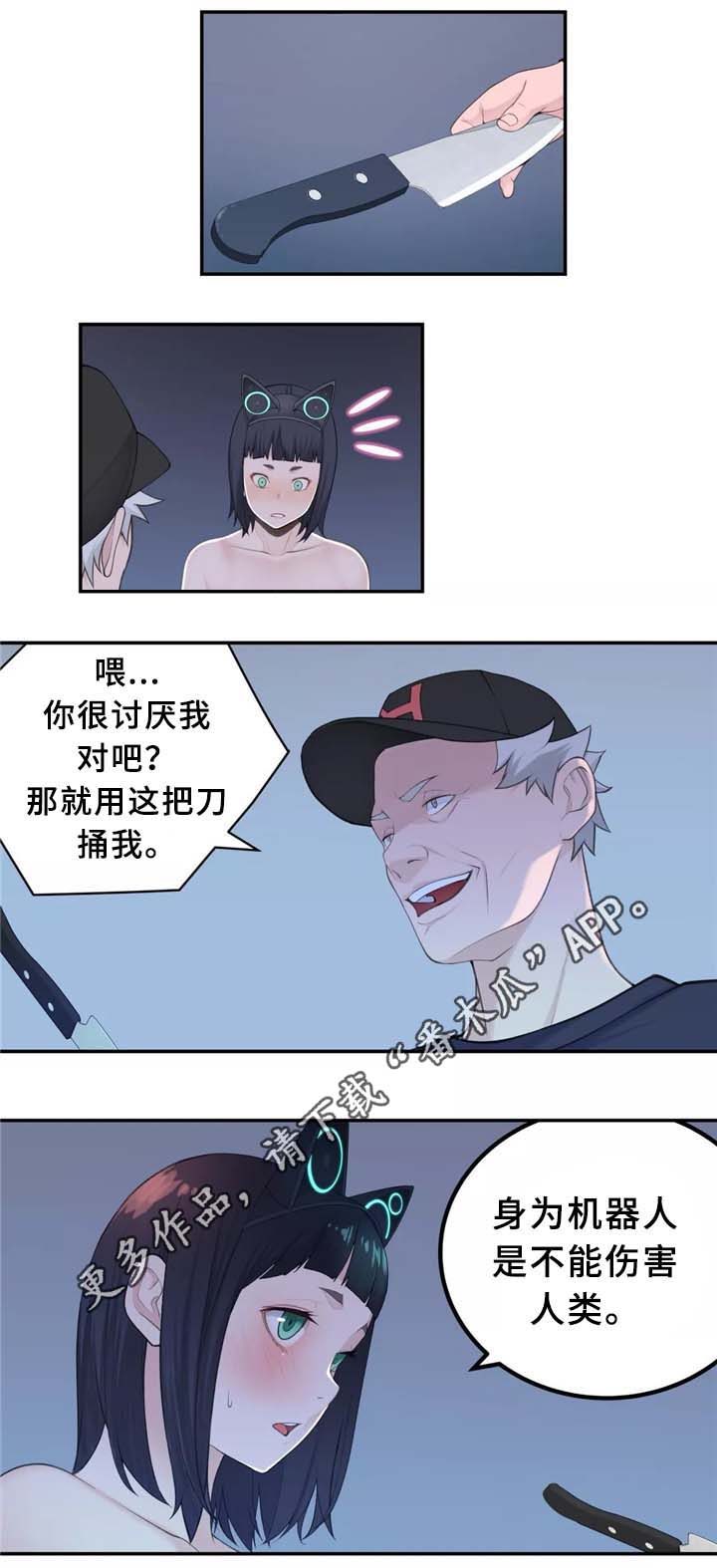第30章：机器人的感情5