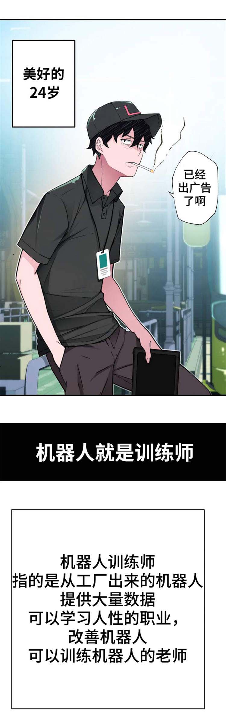 第2章：机器人训练师4