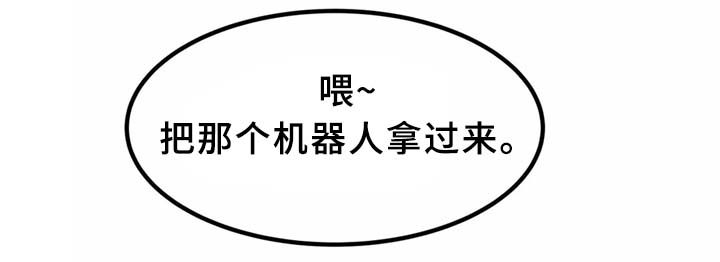 第30章：机器人的感情4