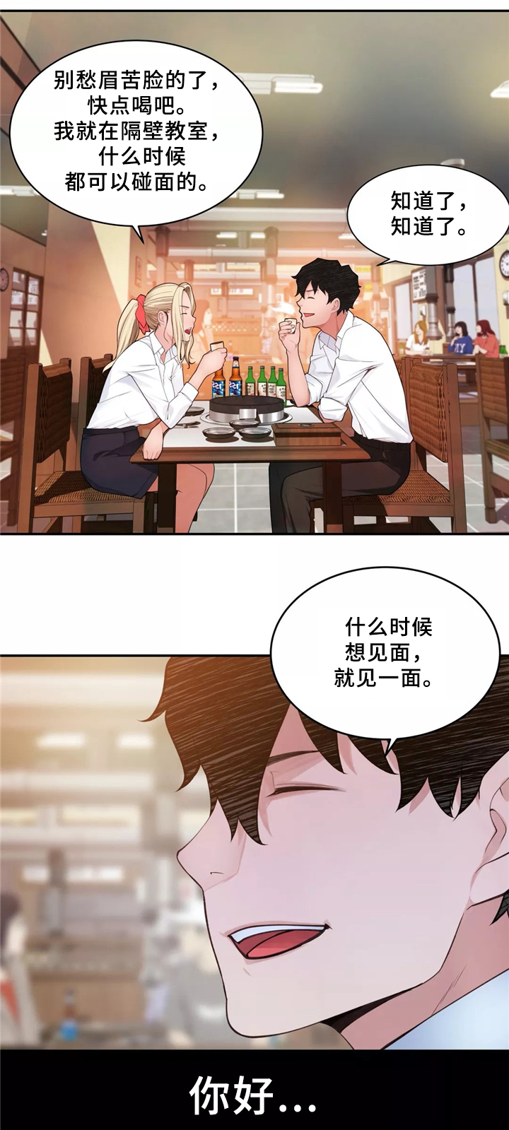 第33章：一起吃拉面吗3