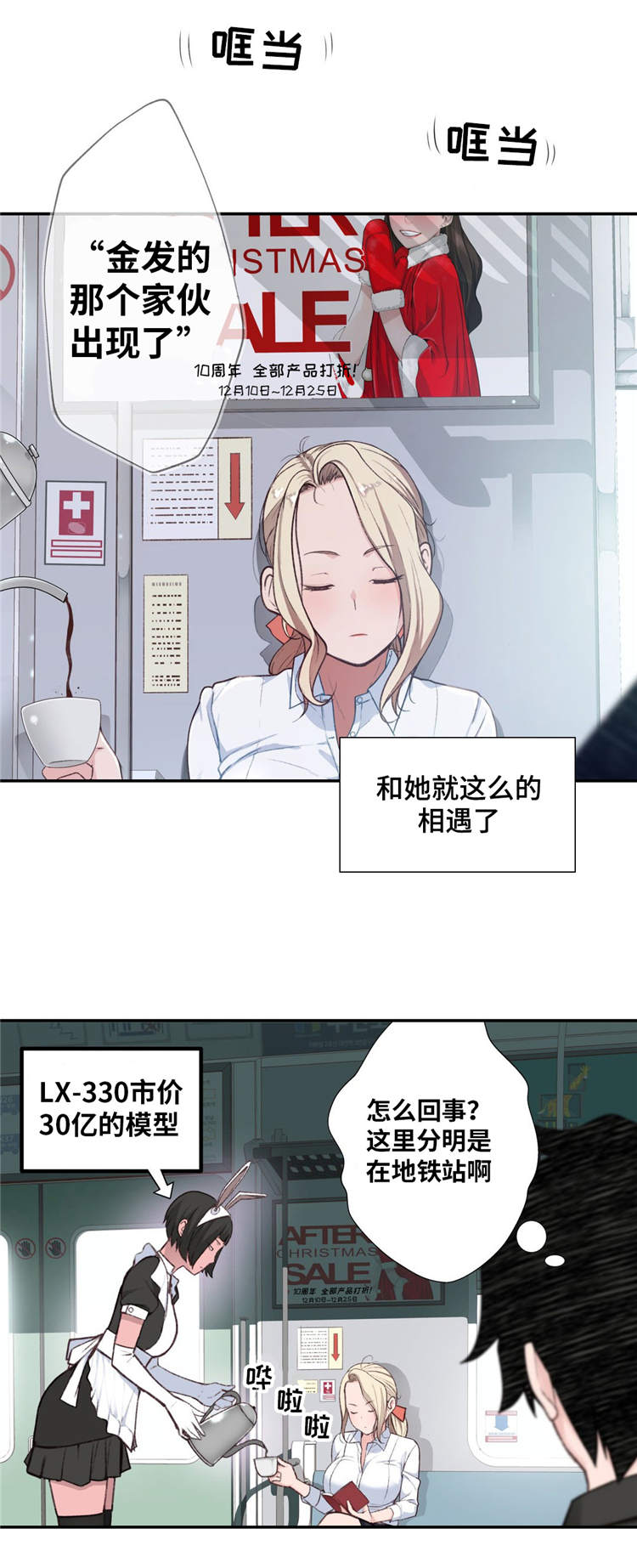第3章：金发的家伙9