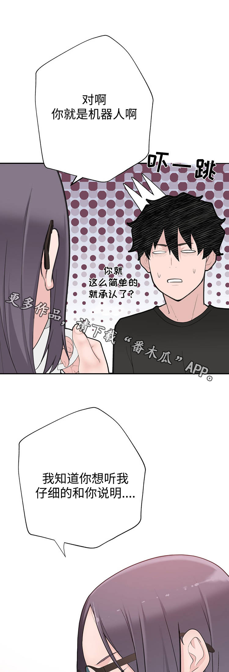 第22章：我是机器人？12