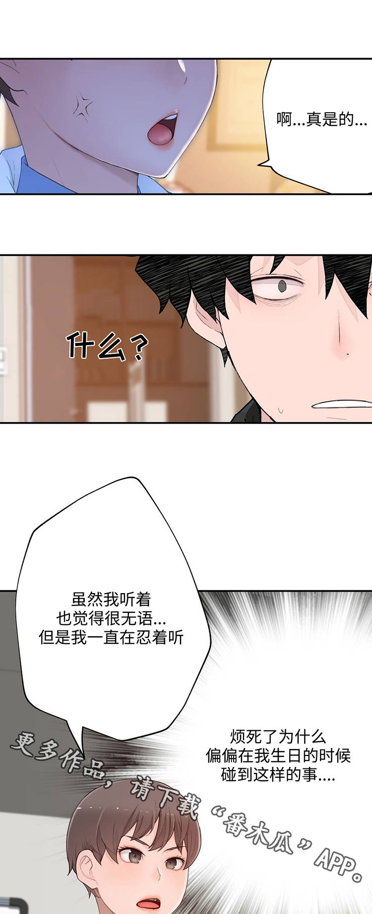 第21章：误会4