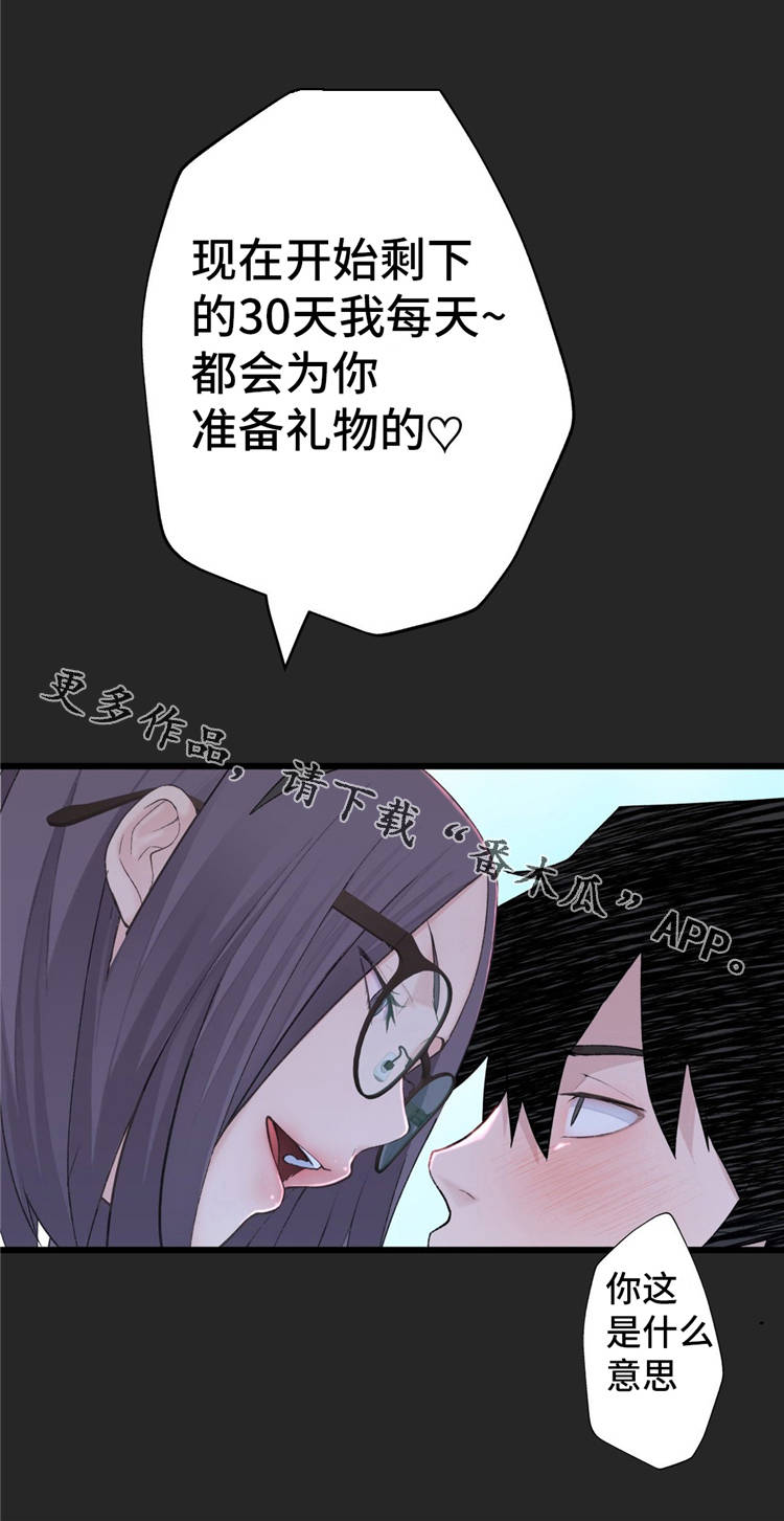 第19章：礼物13