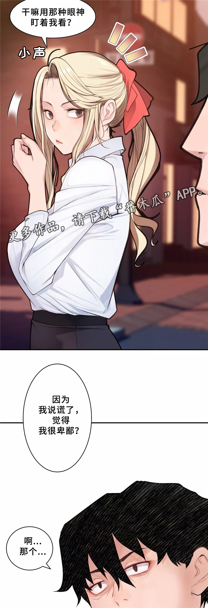 第32章：胆怯4