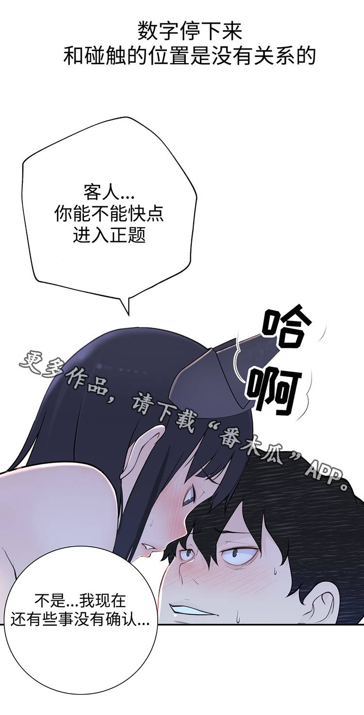第26章：郊游5