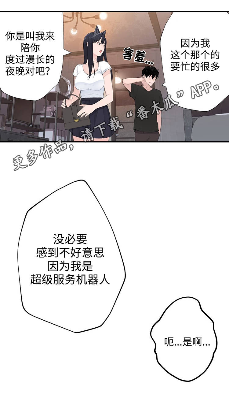 第25章：出场机器人19