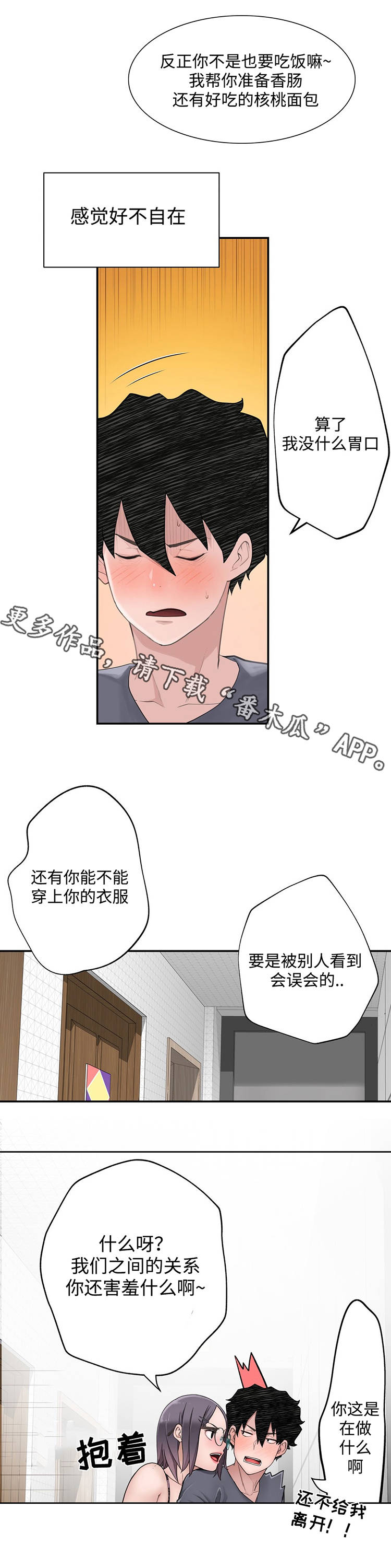 第20章：被揍了9