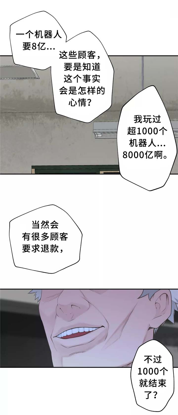 第29章：我觉得很无聊~11