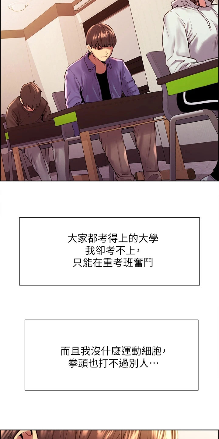 第1章：奇怪能力13