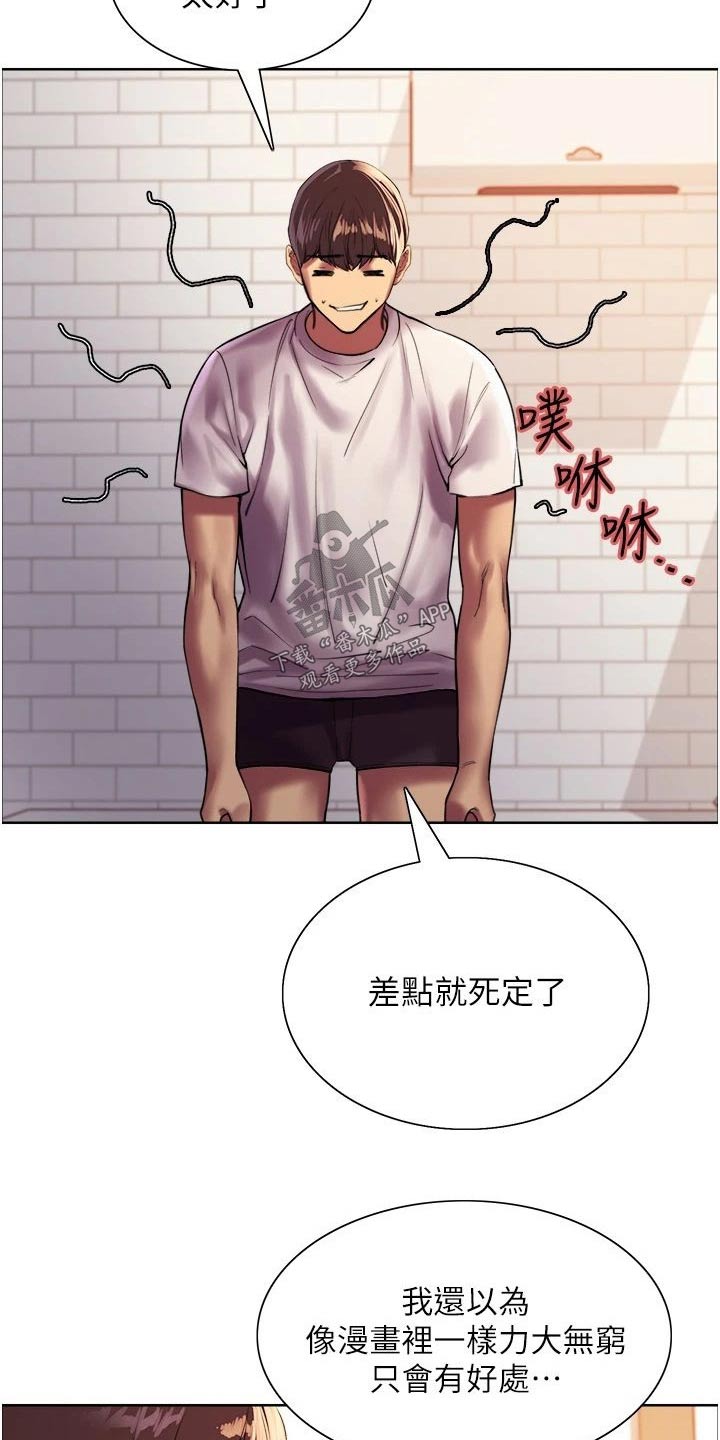 第40章：耍酷5