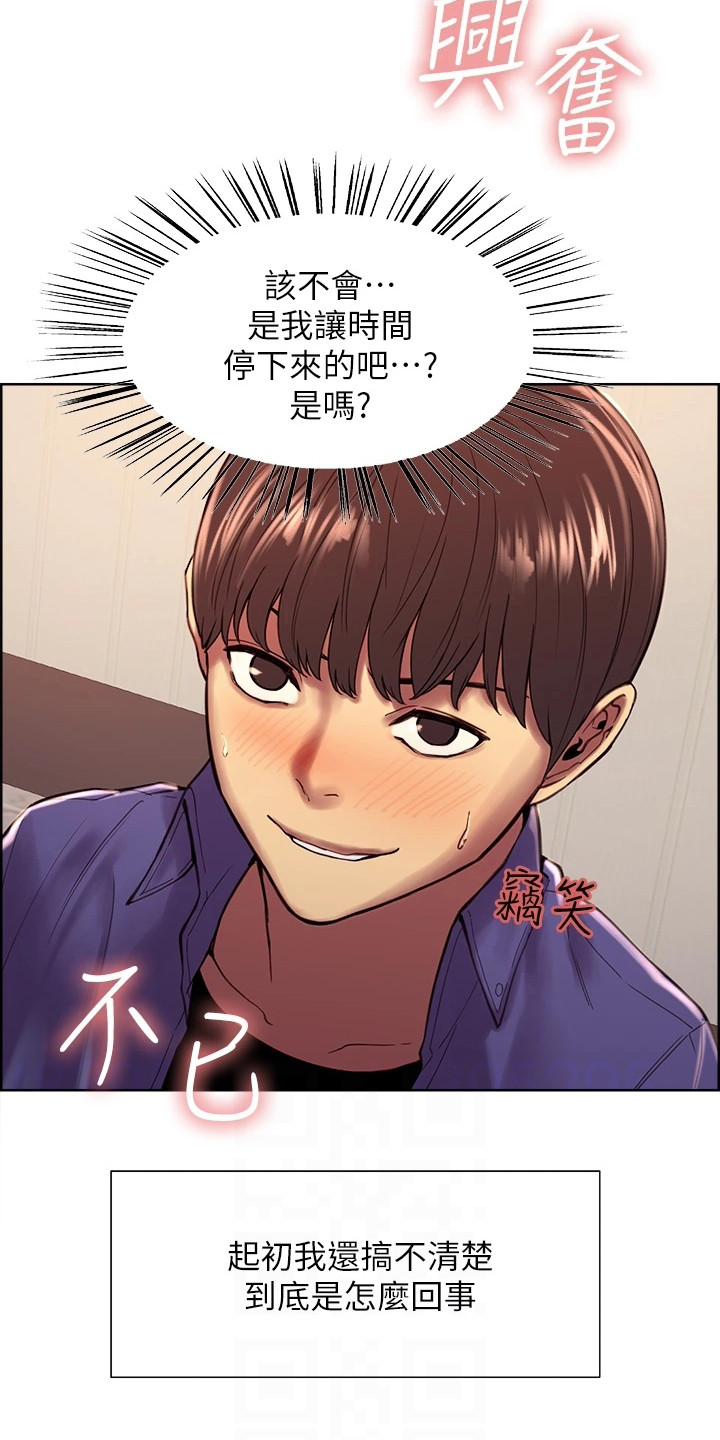 第4章：时间静止2