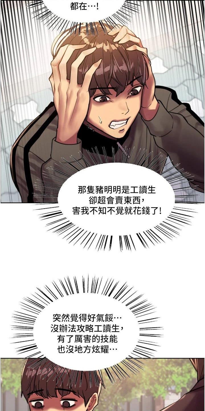 第42章：工读生16