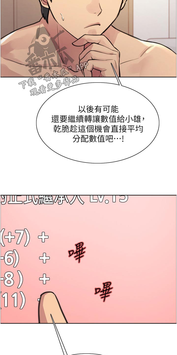 第68章：升级10