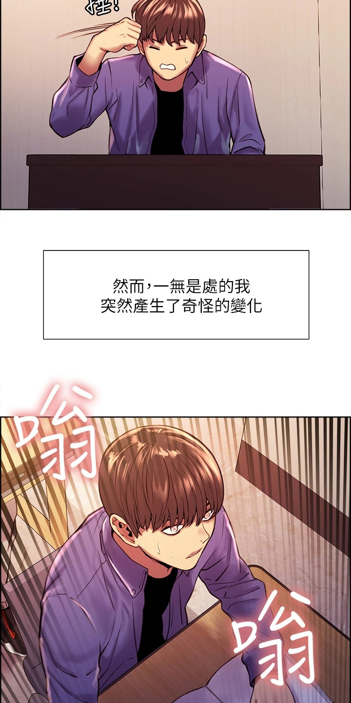 第1章：奇怪能力18