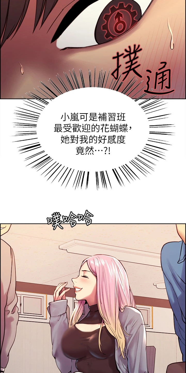 第2章：好感度19