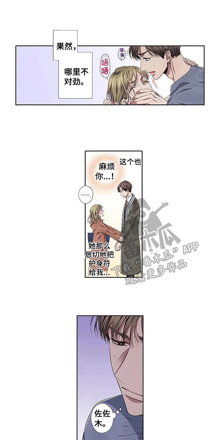 第16章：护身符3