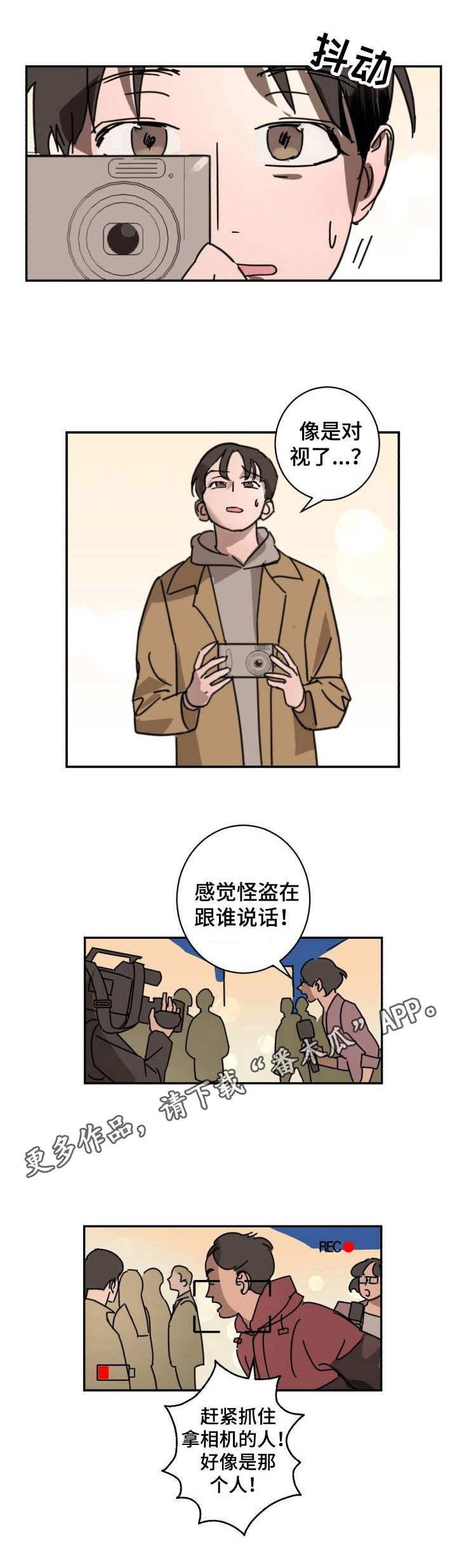 第2章：对视6