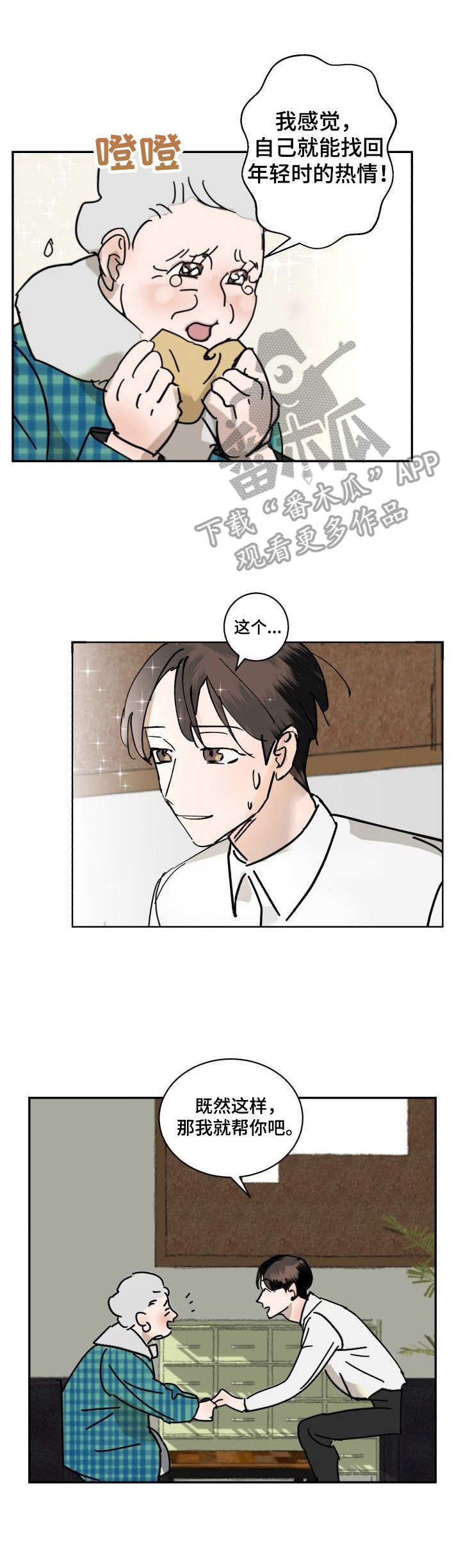 第2章：对视1
