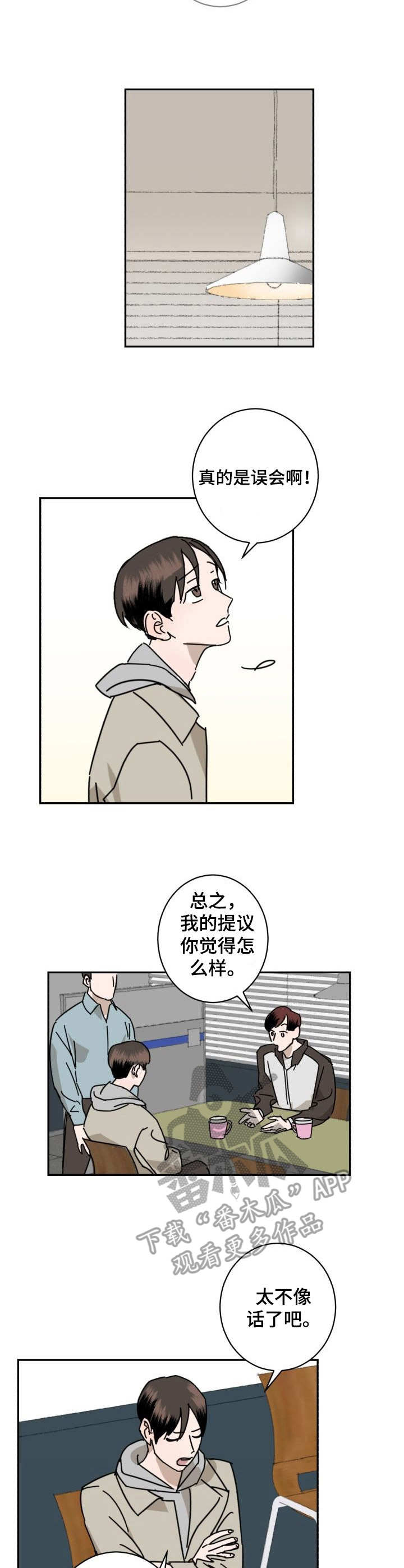 第2章：对视8