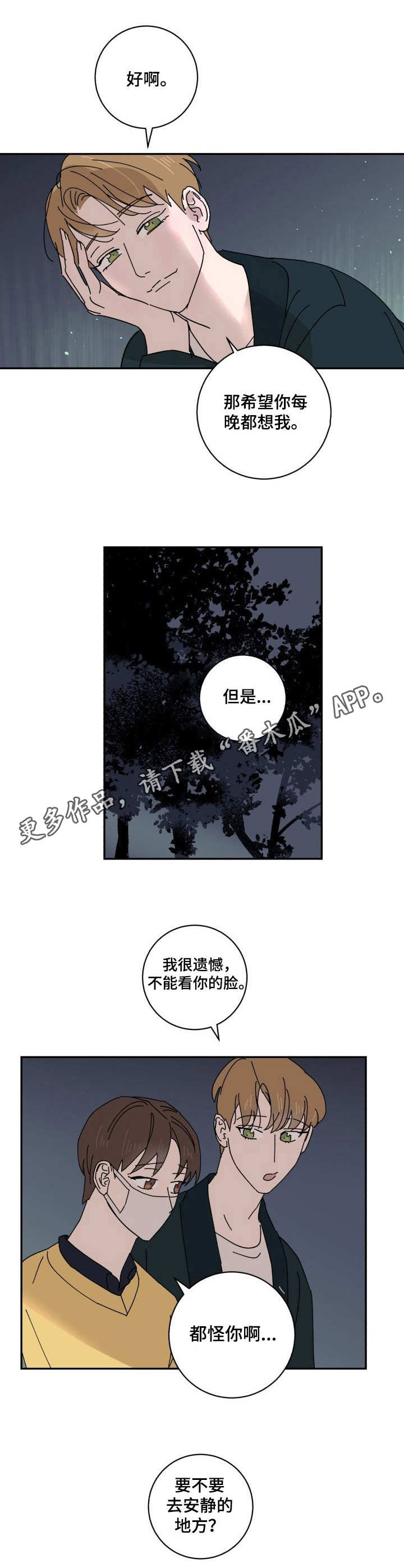 第24章：交心4