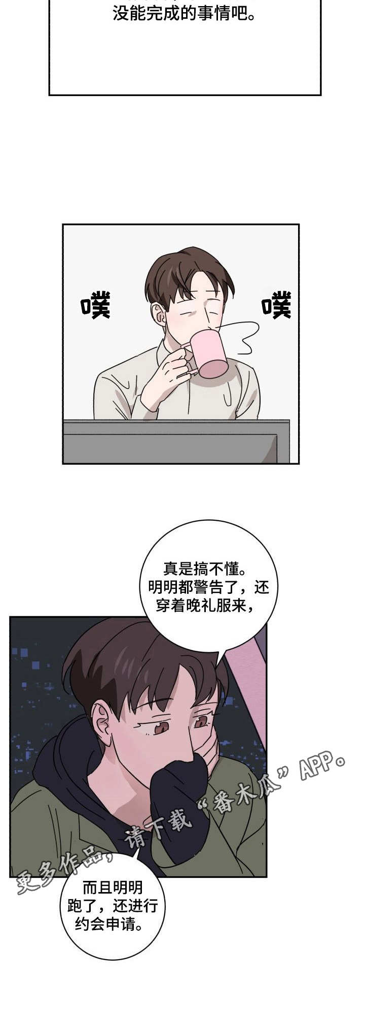 第10章：赴约4