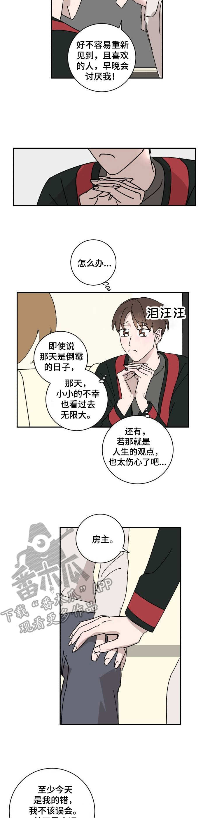 第19章：倒霉5