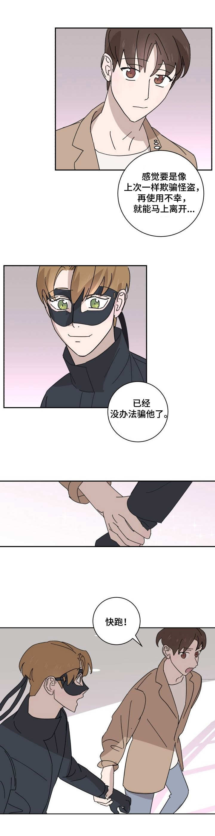 第21章：换装5