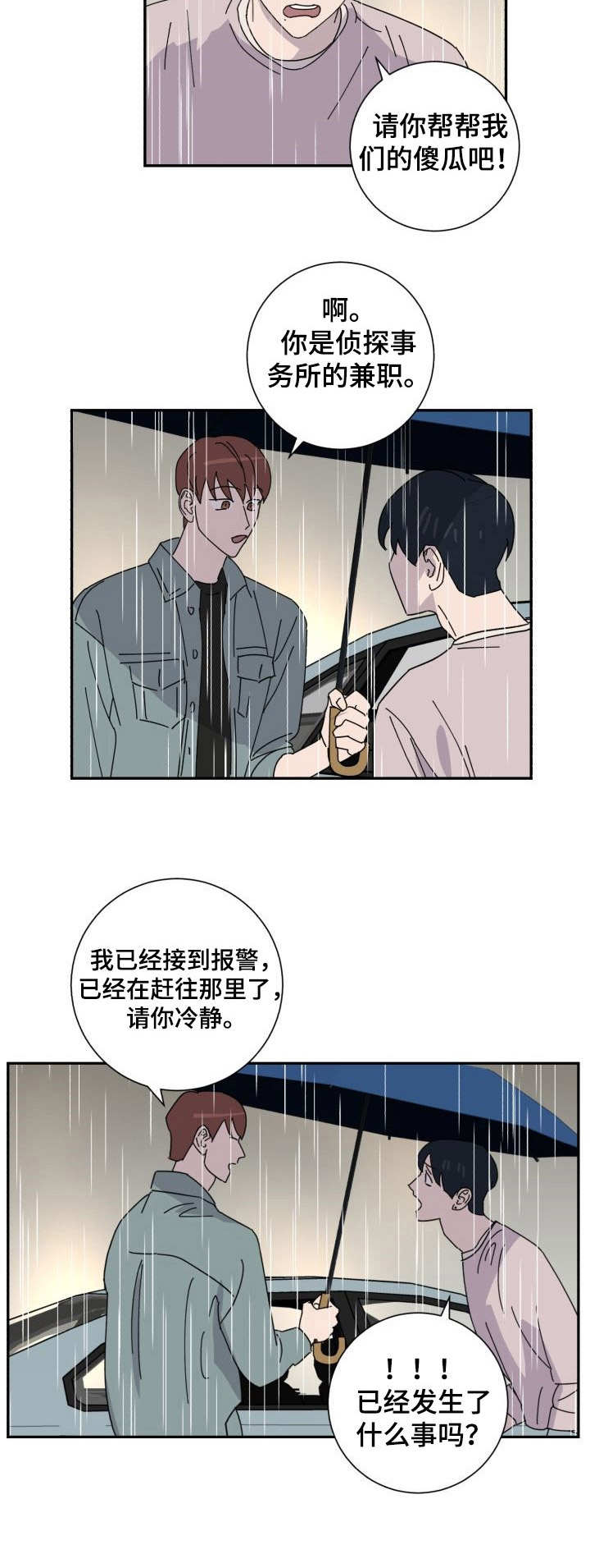 第38章：求助5