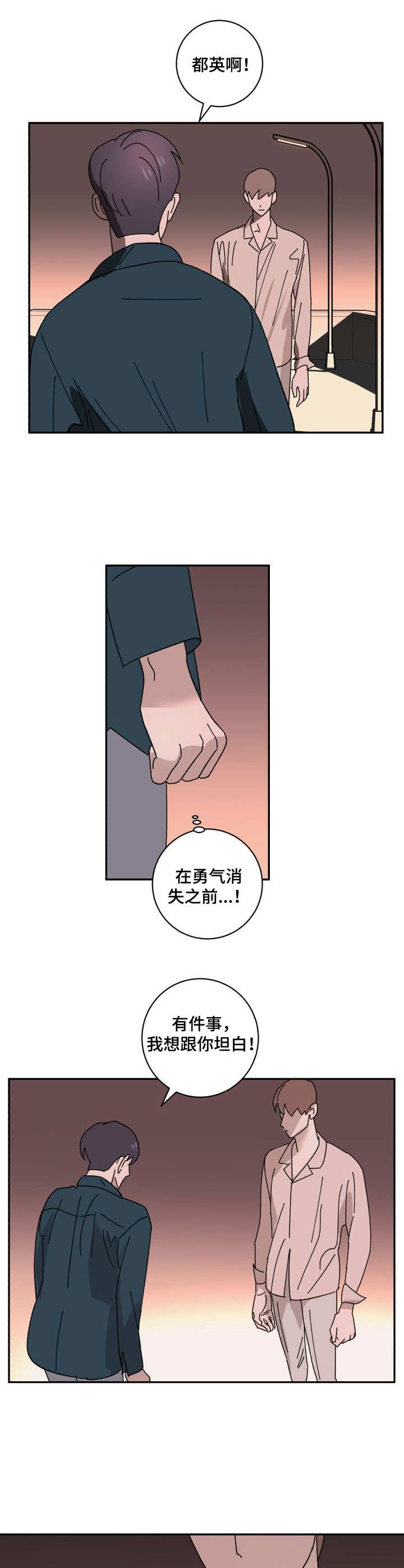 第26章：坦白5