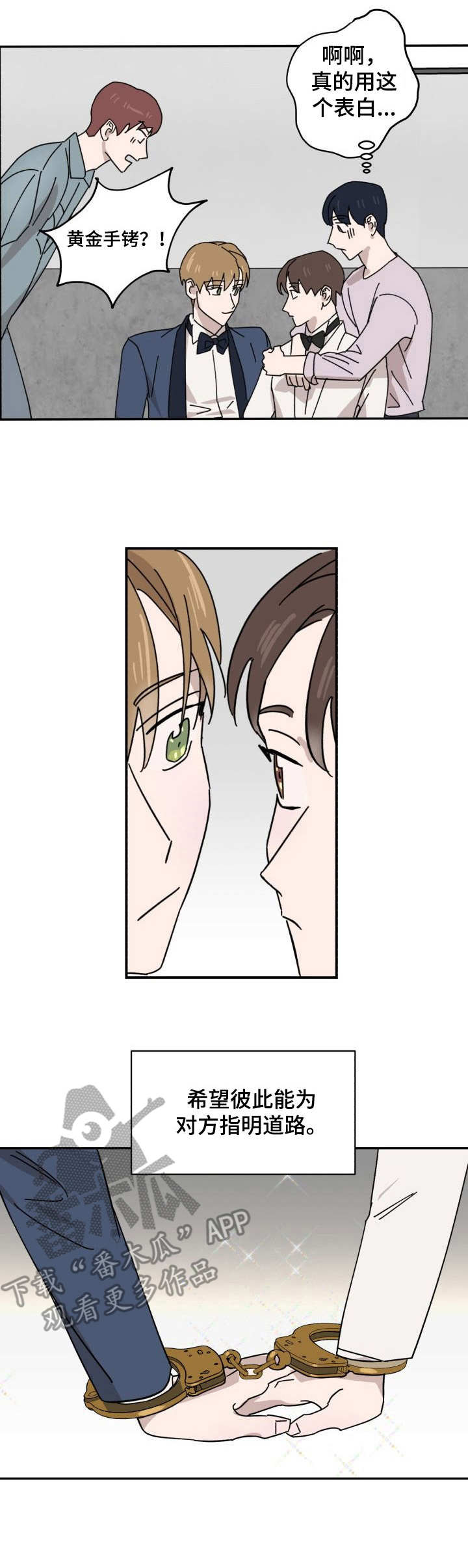 第41章：手铐10