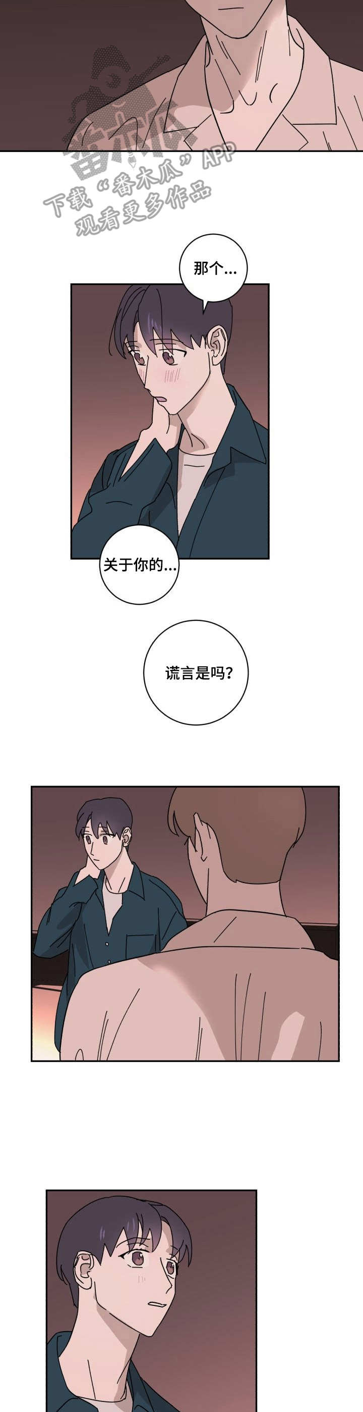 第26章：坦白6