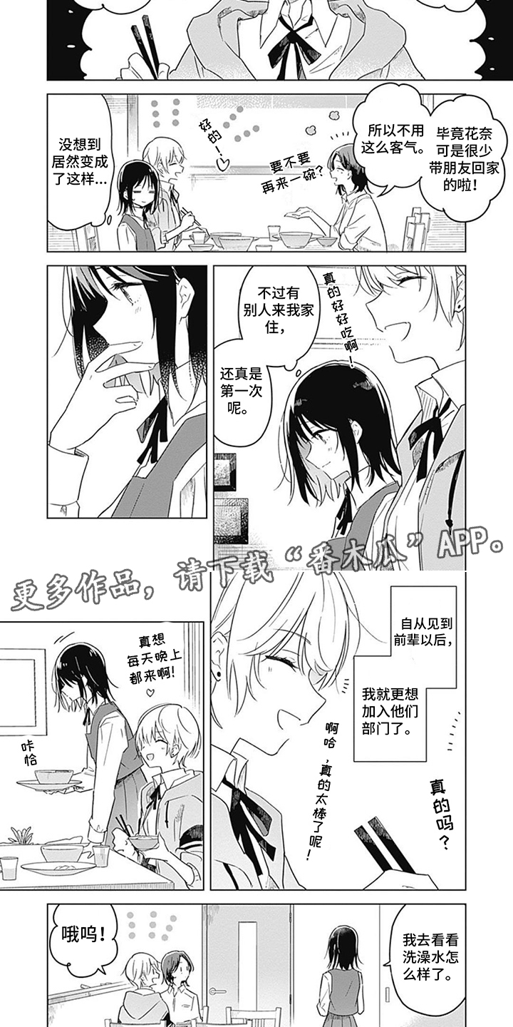 第4章：借宿3
