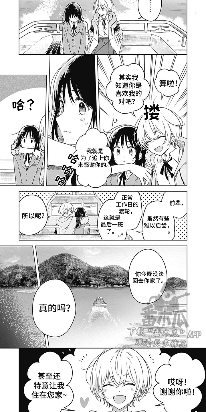 第4章：借宿2