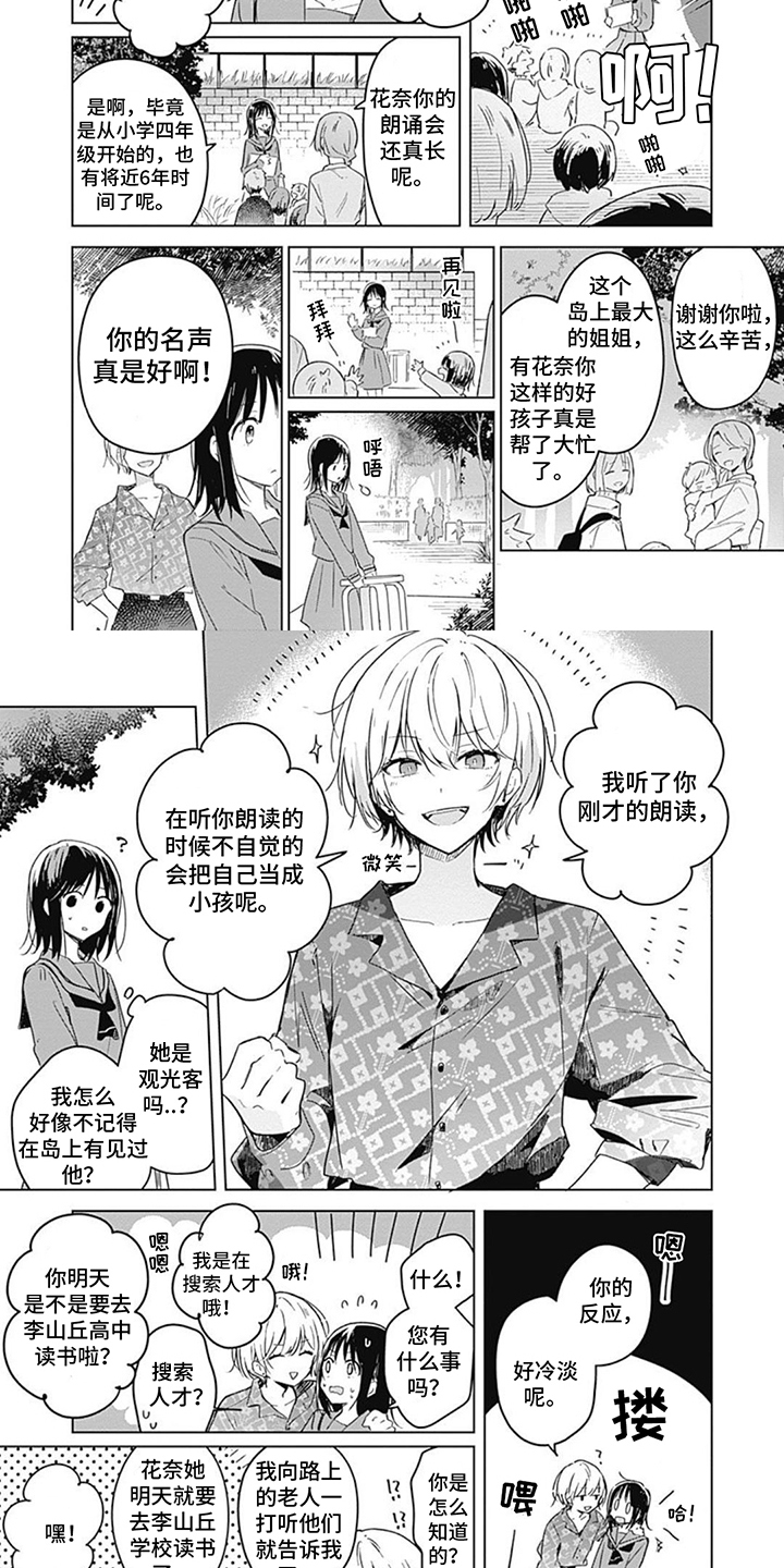 第1章：朗诵会6