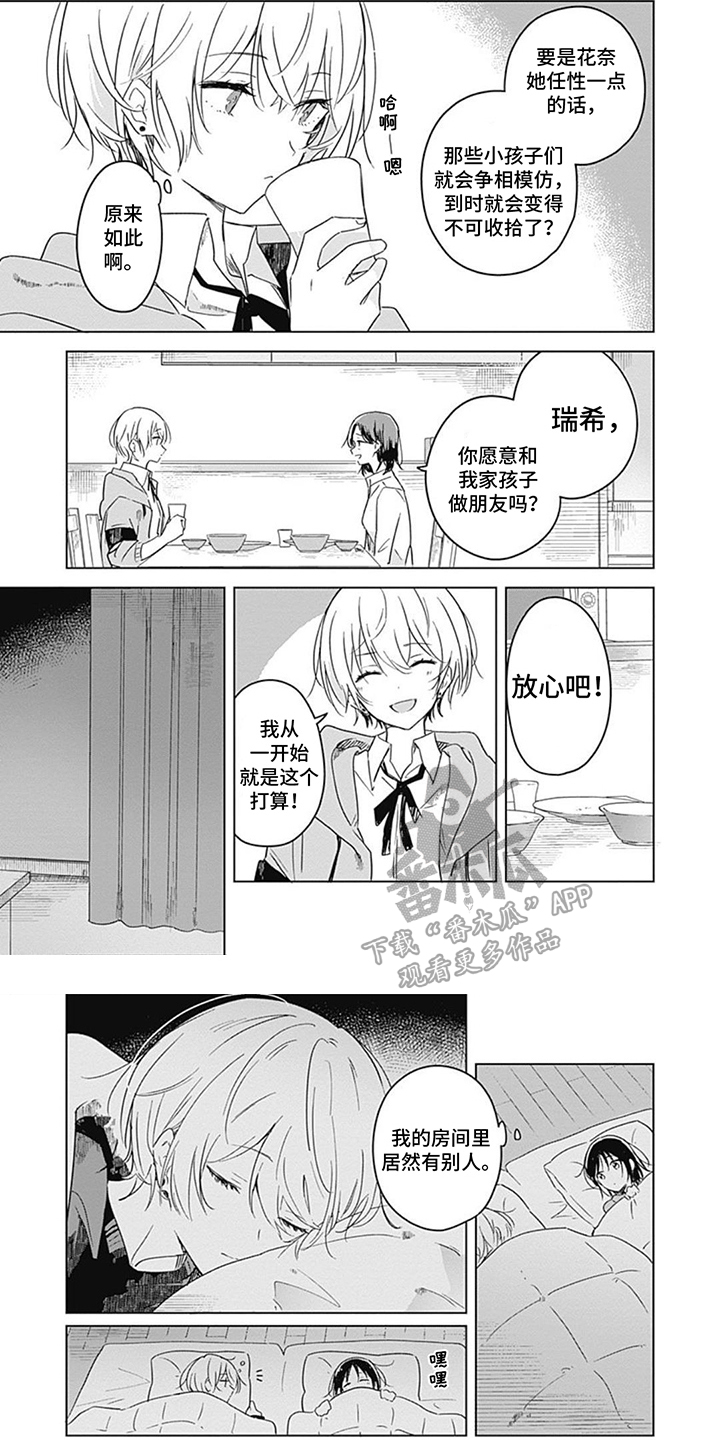 第4章：借宿5