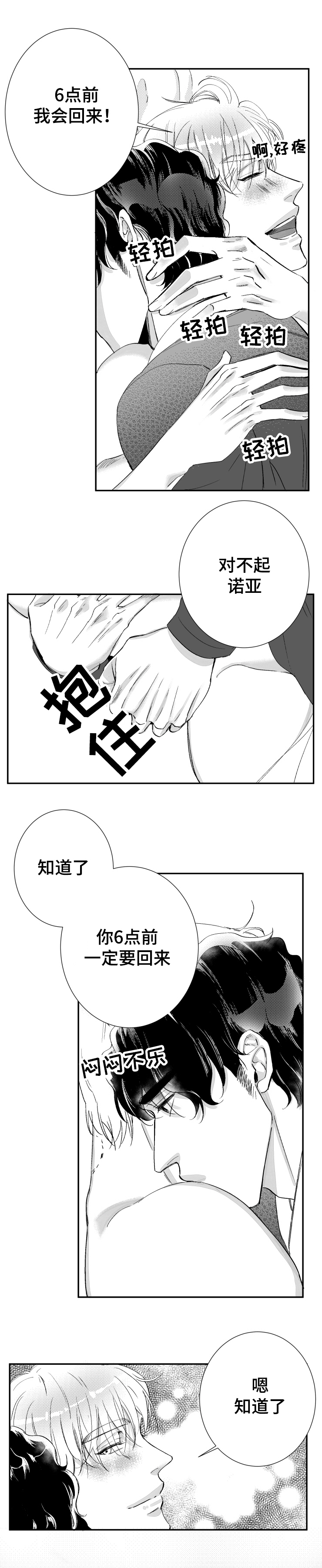 第38章：说你爱我9