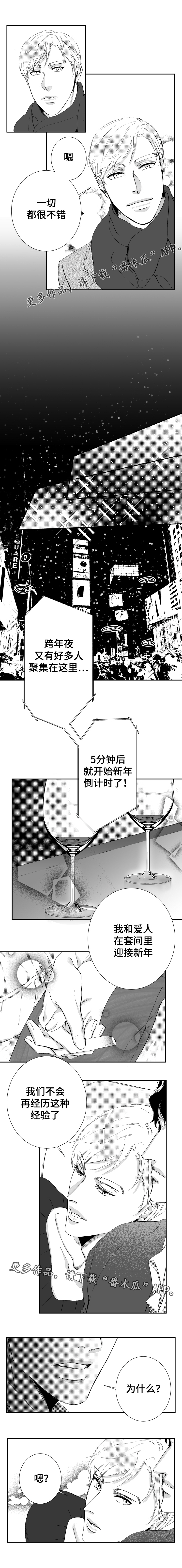 第39章：跨年夜4