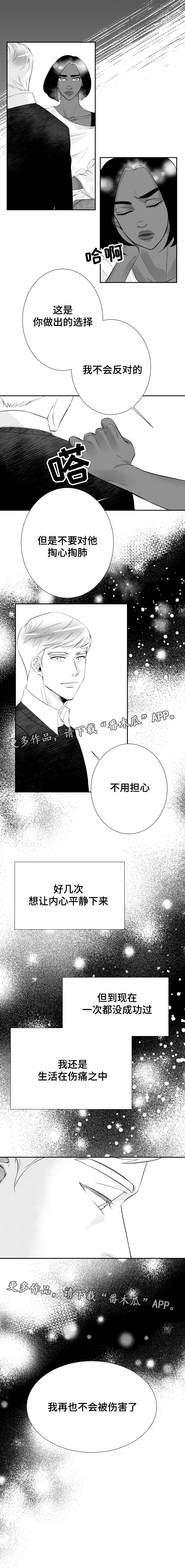 第11章：我再也不会被伤害了4