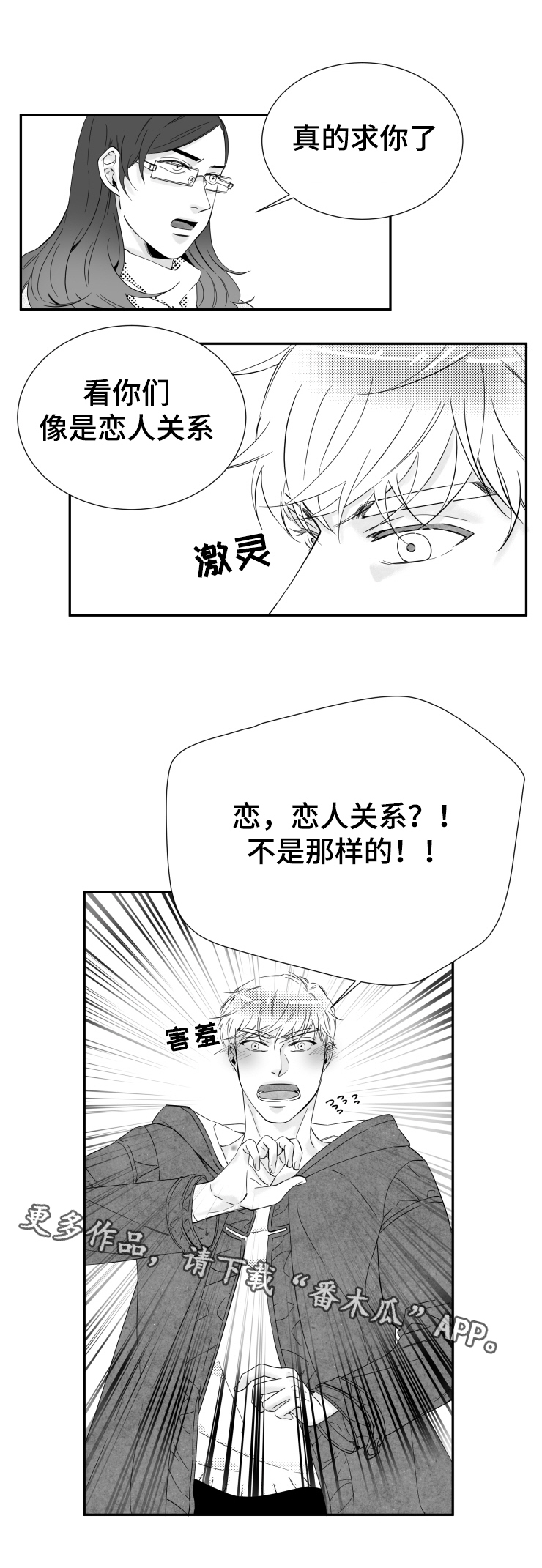 第17章：恋人关系5