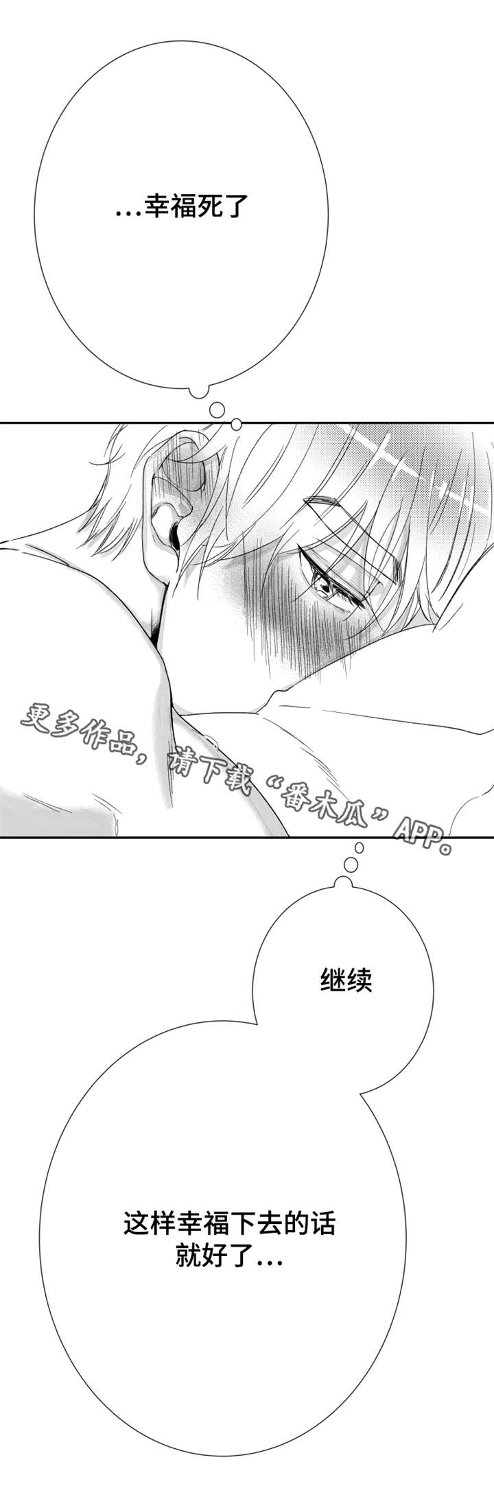 第30章：这样幸福下去5