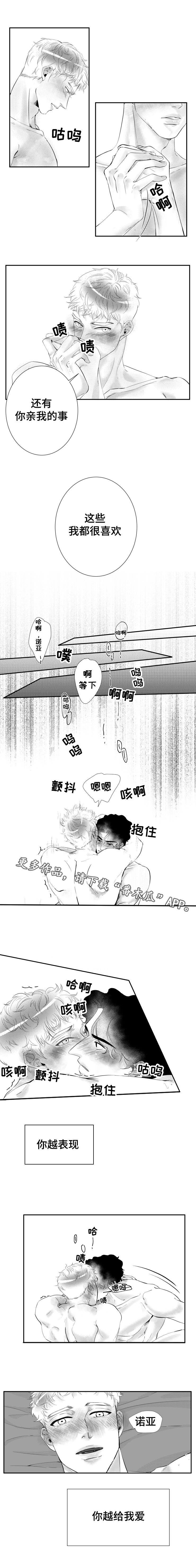 第8章：在你的世界里2