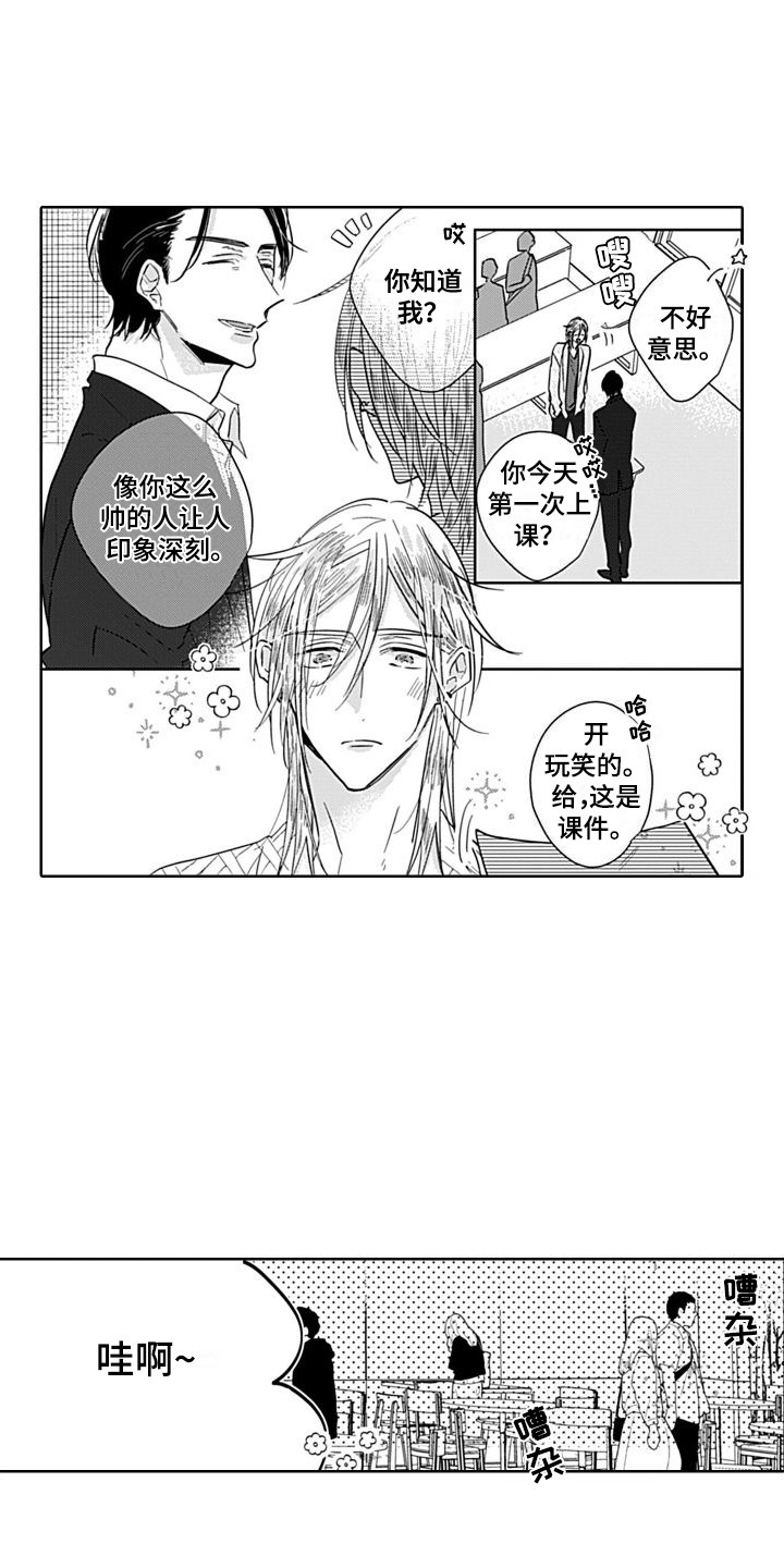 第6章：新教授11