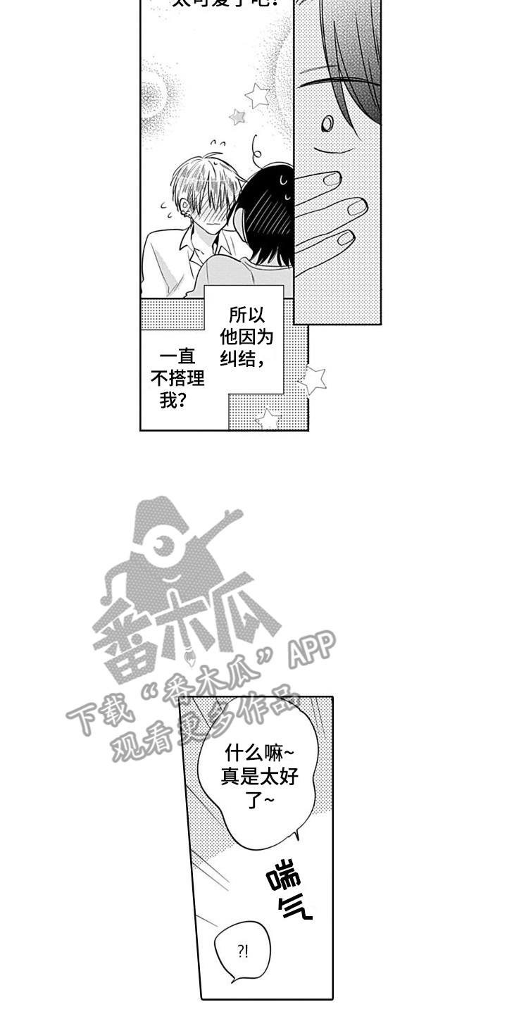 第15章：表白  7