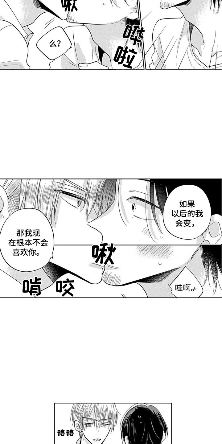 第18章：害羞  2