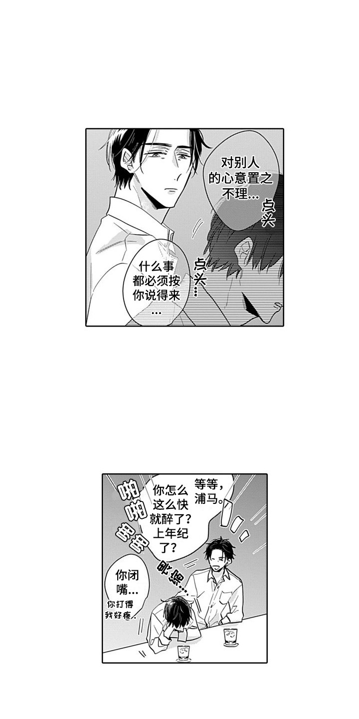 第8章：叙旧  4