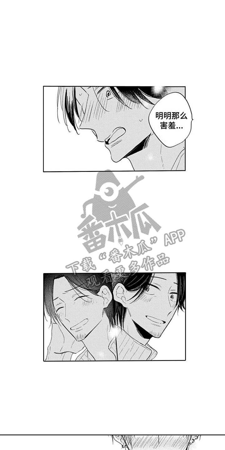 第18章：害羞  11