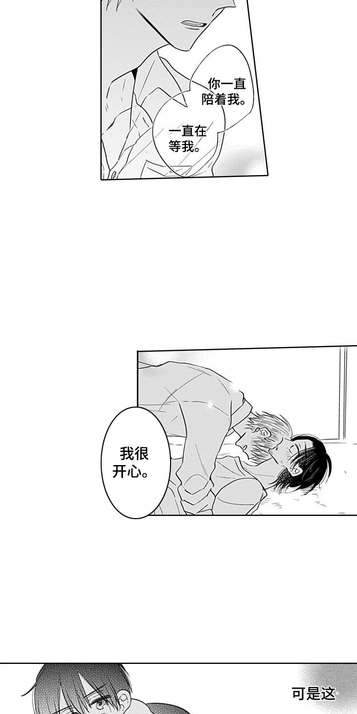 第16章：很开心  3